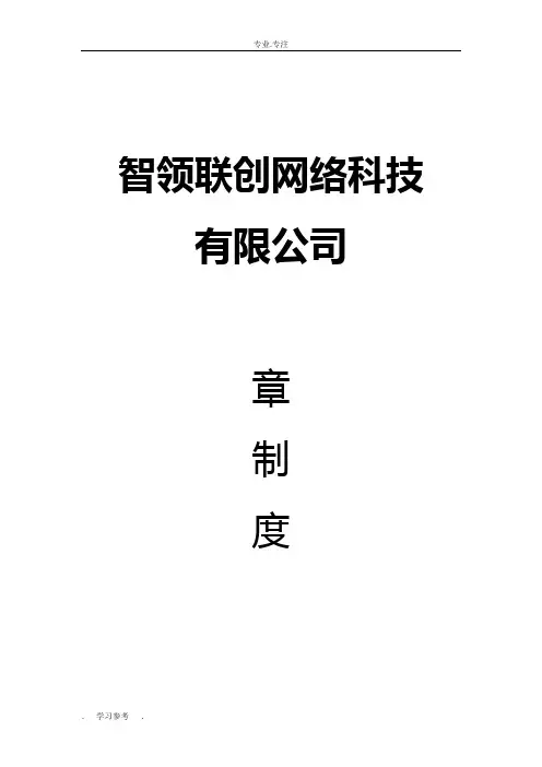 网络科技公司规章制度汇编
