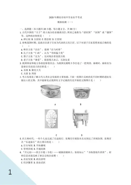 2020 年潍坊市初中学业水平考试模拟检测(一)