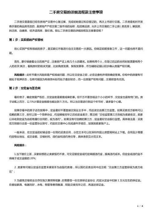 二手房交易的详细流程及注意事项