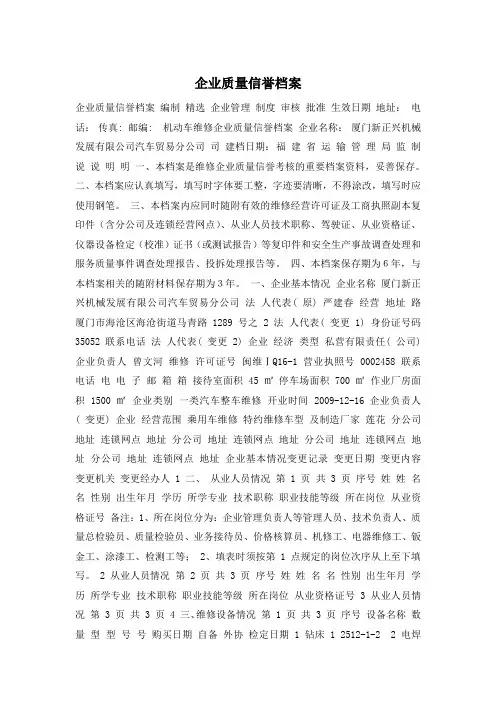 企业质量信誉档案