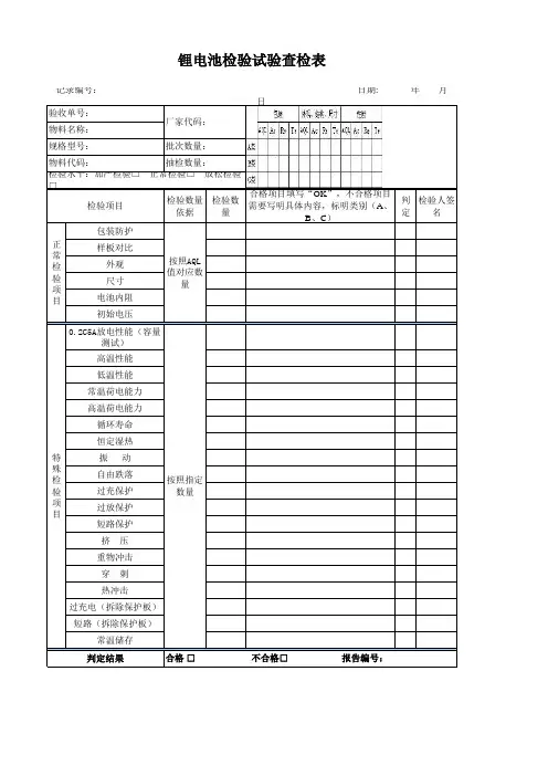 电池检验 试验标准