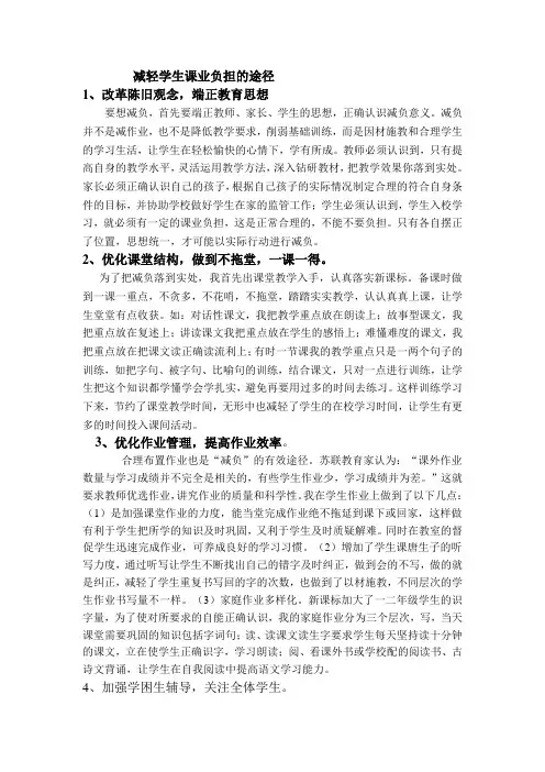 减轻学生课业负担的途径