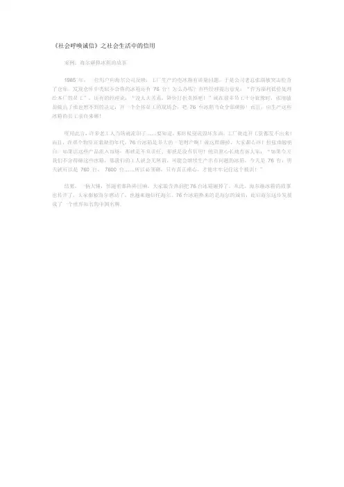 社会呼唤诚信