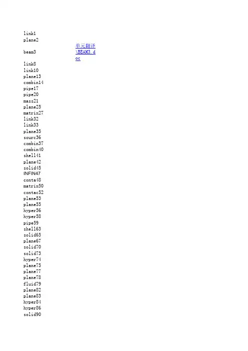 ansys中98个单元翻译