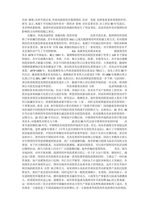 我国FDI来源结构演进及其效应