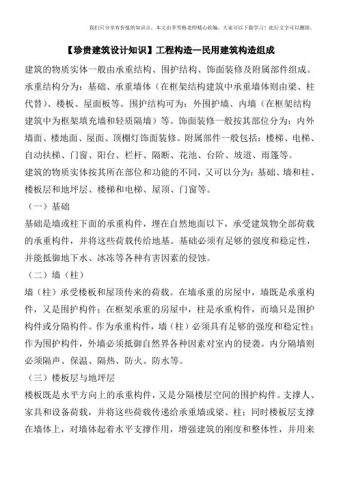 【珍贵建筑设计知识】工程构造—民用建筑构造组成