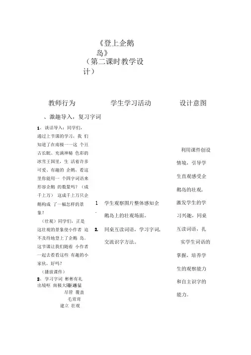登上企鹅岛