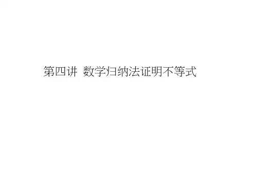 高中数学选修4-5课件：本讲小结4