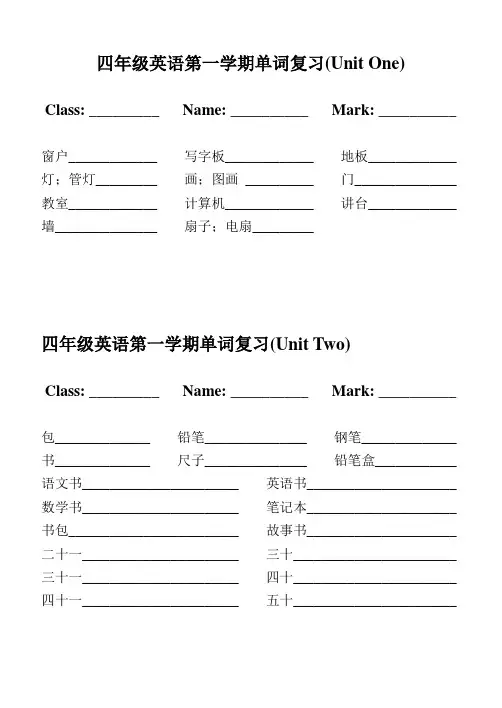 PEP四年级英语上册各单元单词默写
