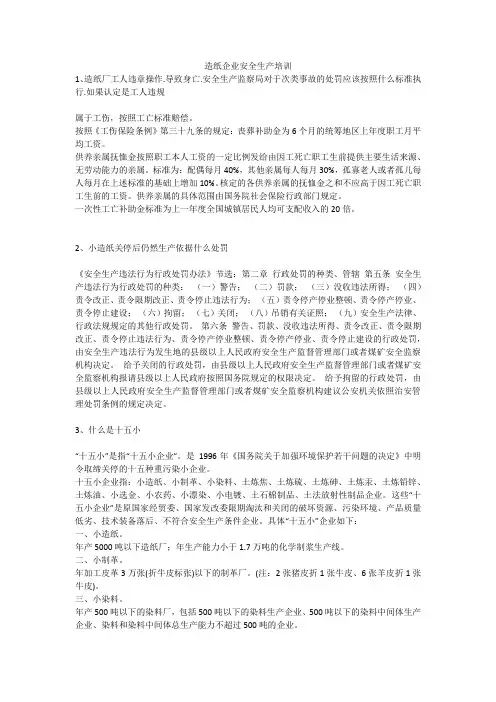 造纸企业安全生产培训安全生产