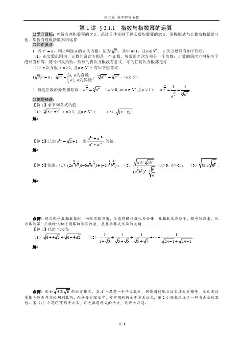 给学生--新课标高中数学必修①第二章-基本初等函数(Ⅰ)精讲 (1)概论