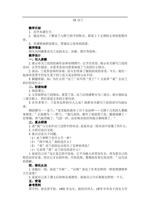 19.访兰教案