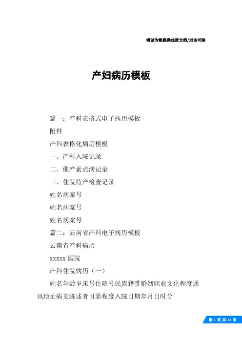 产妇病历模板