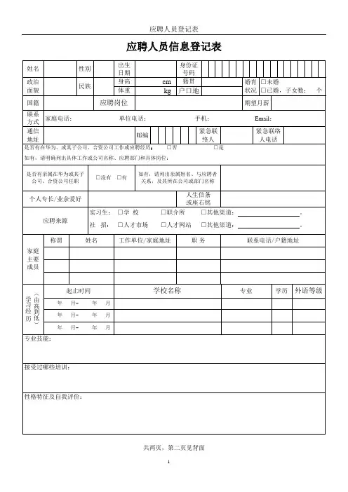 应聘人员信息登记表 2