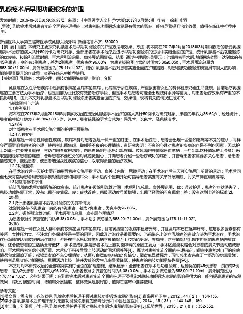 乳腺癌术后早期功能锻炼的护理