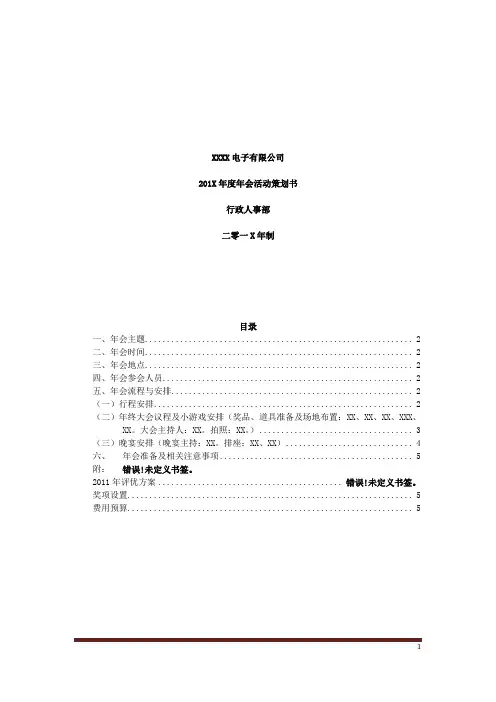 【年会策划方案】年会策划方案