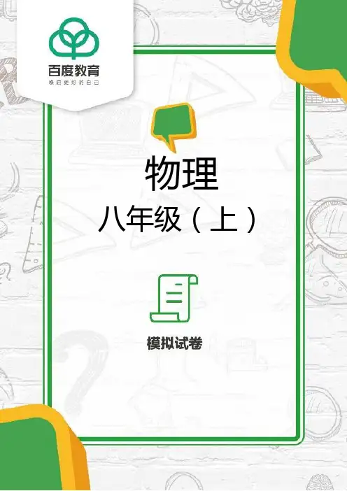 2021-2022学年八年级物理上学期期中测试模拟试卷2