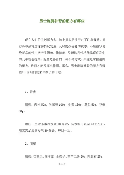 男士泡脚补肾的配方有哪些
