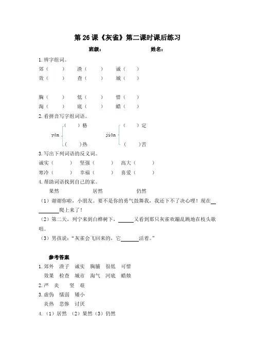 统编版三年级语文上册第26课《灰雀》第二课时课后练习(含答案)