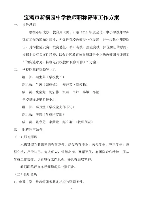 教师职称评聘实施方案