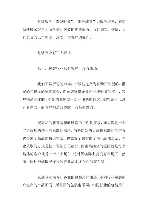 包装服务