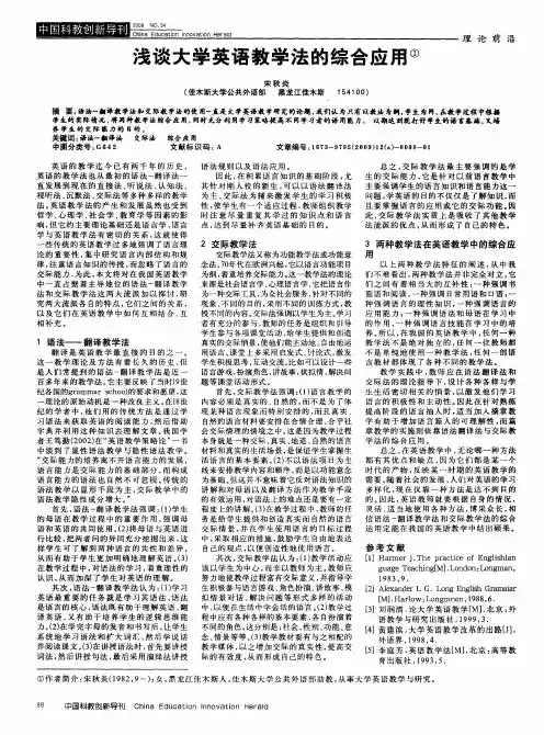 浅谈大学英语教学法的综合应用