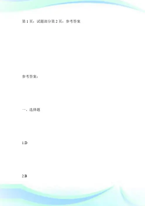 20XX成人高考教育理论教育学精选试题及答案(7)第2页-成人高考.doc