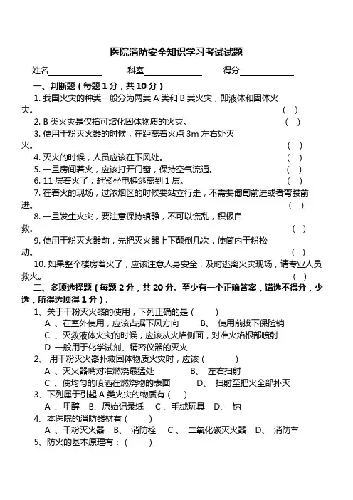 医院消防安全知识学习考试试题