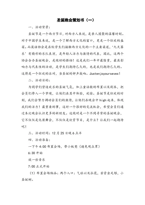圣诞晚会策划书