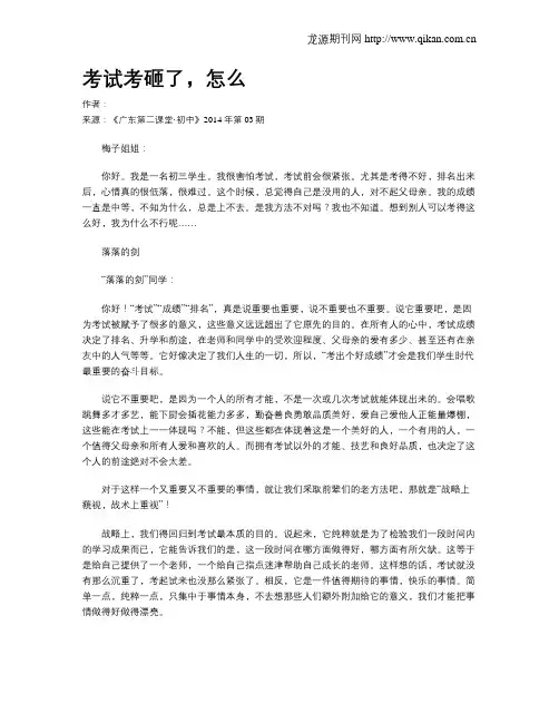 考试考砸了,怎么