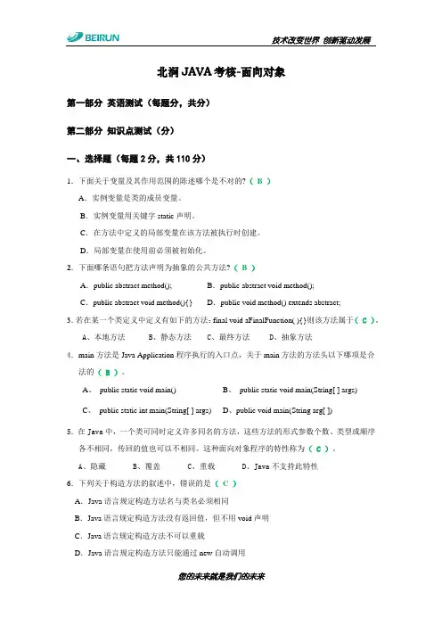 JAVA考核题-面向对象选择题(答案)