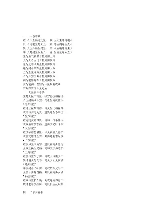 正针十二支宫的七十二龙