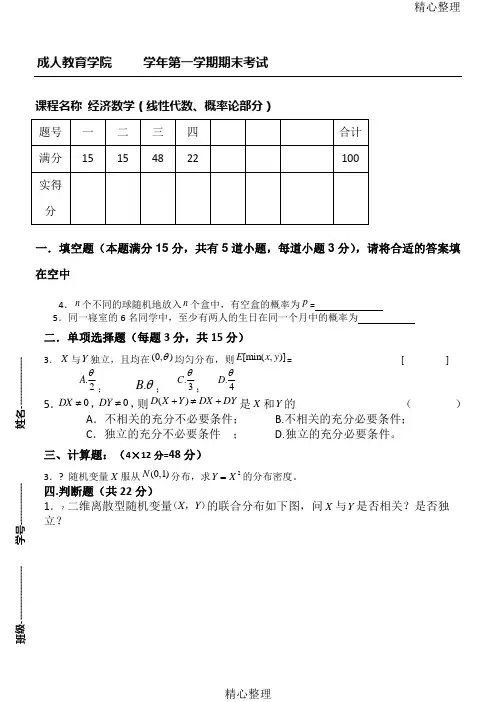 经济数学试卷及答案