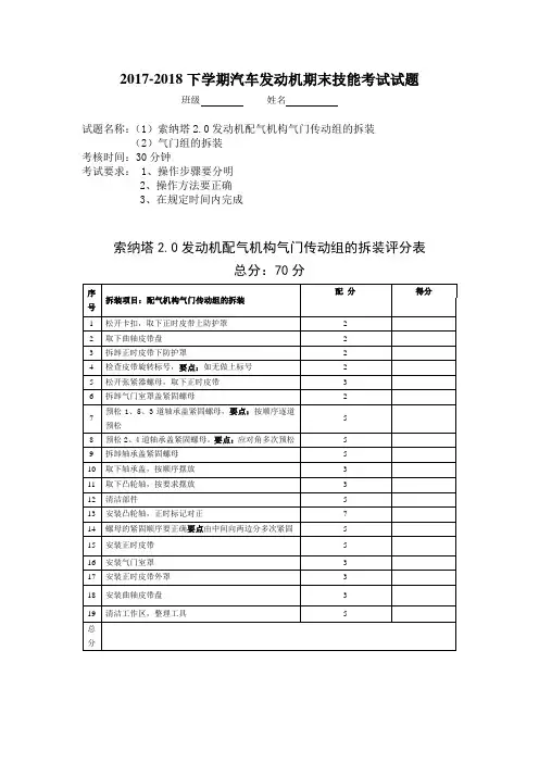 汽车发动机期末技能考试试题