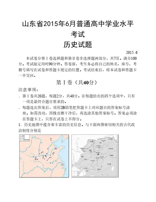 山东省2015年6月普通高中学业水平考试历史试题(全部答案)