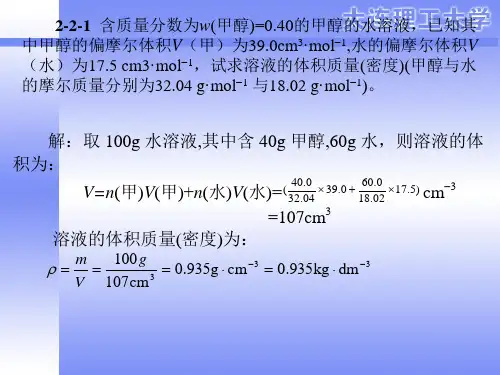 多组分系统热力学习题分解