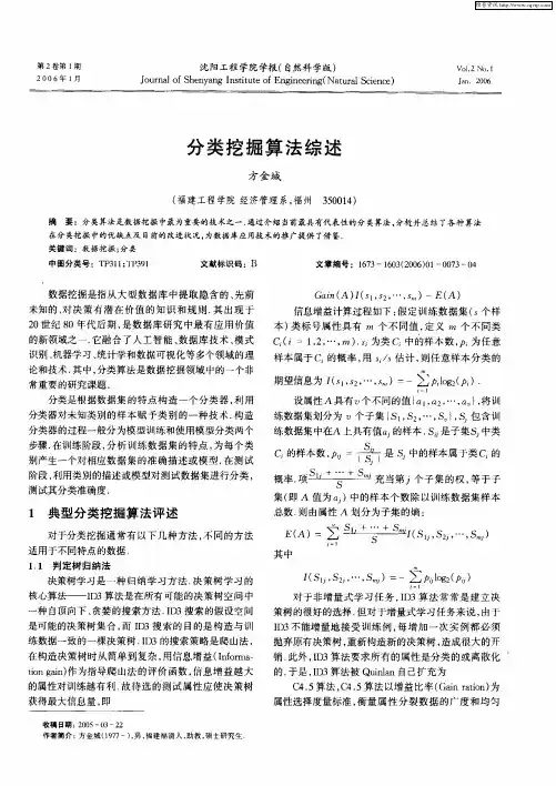 分类挖掘算法综述