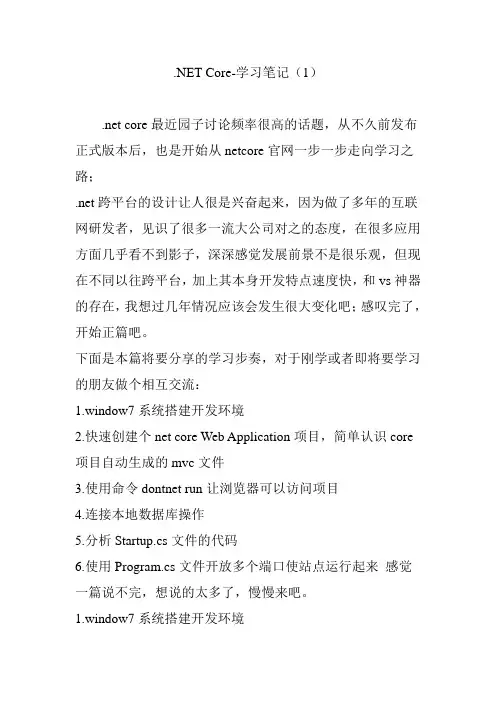 .NET Core-学习笔记(1)