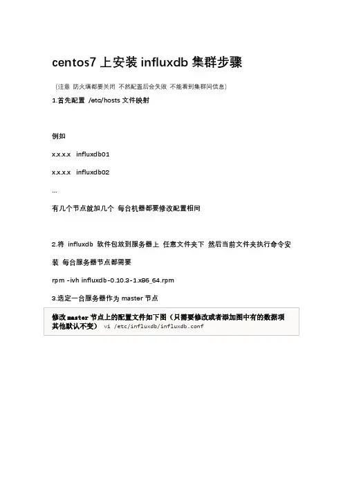 centos7上安装influxdb集群步骤
