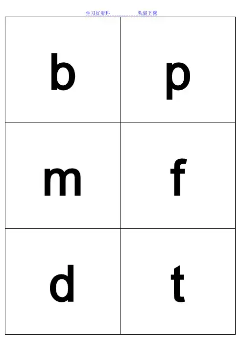 小学汉语拼音字母表卡片