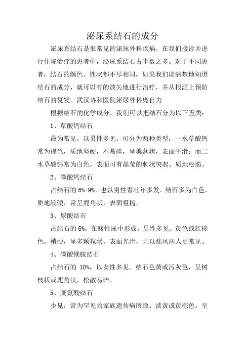 泌尿系结石的成分
