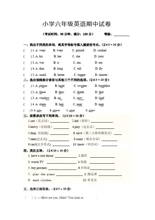 【3套打包】牛津版六年级下册英语期中测试卷(含答案解析)