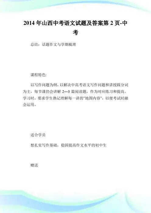 山西中考语文试题及答案2.doc