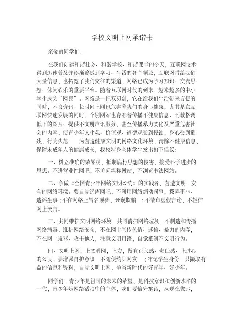 学校文明上网承诺书 2