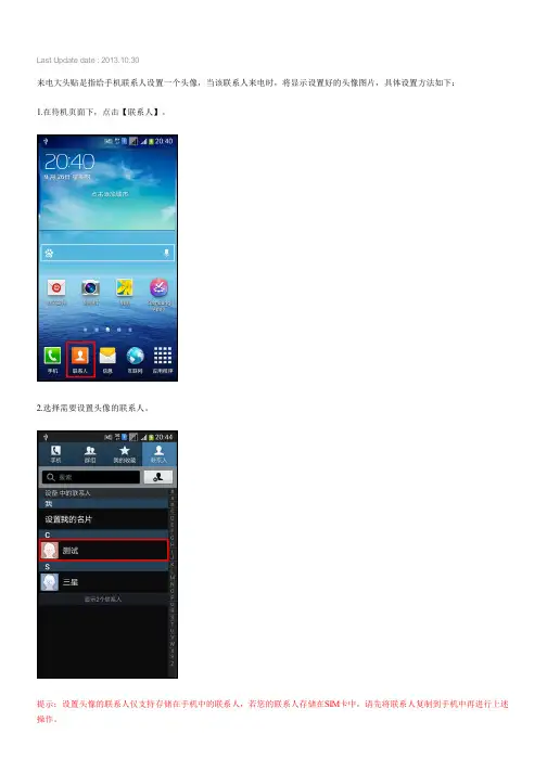 Samsung Galaxy MEGA如何设置来电大头贴(I9152)