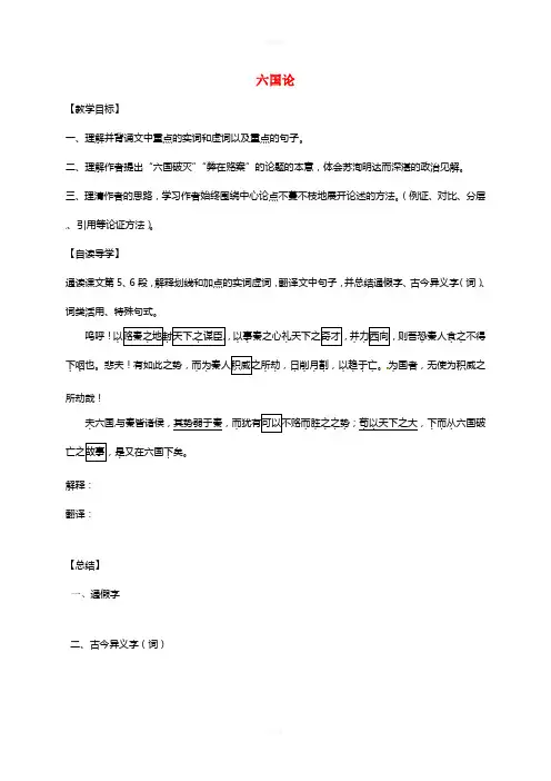 高中语文 第三专题 六国论(第3课时)教案 苏教版必修2