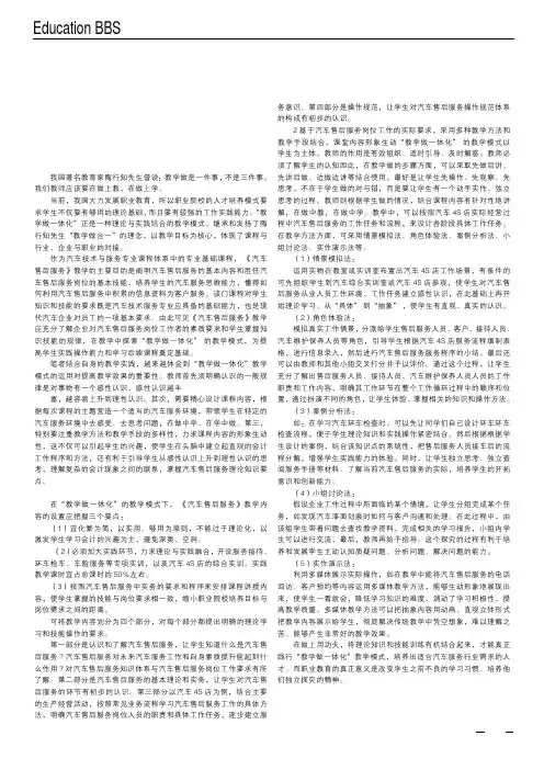 汽车售后服务教学探究