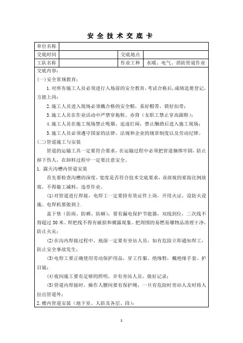 水暖、电气、消防管道作业安全技术交底