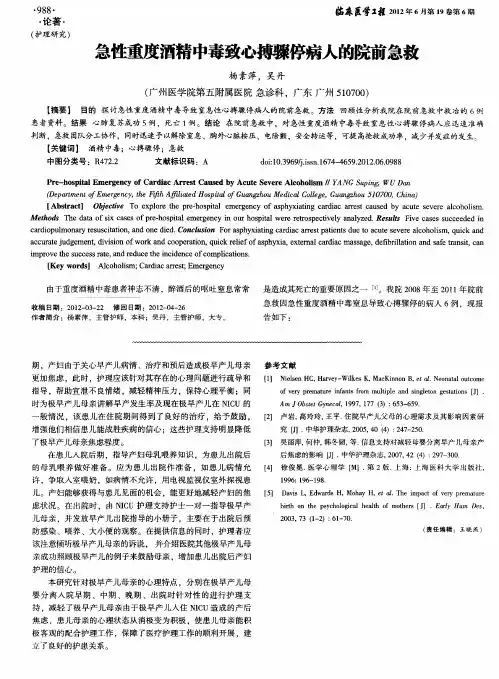 急性重度酒精中毒致心搏骤停病人的院前急救