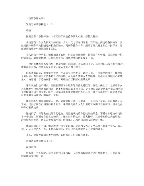 短篇恐怖故事(精选10篇)精华版